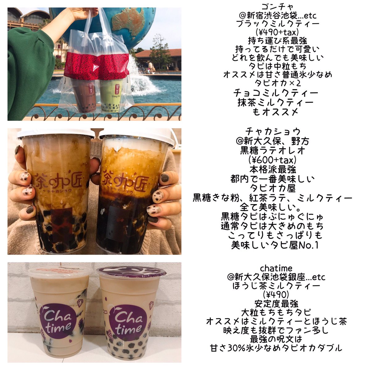 りょうくんグルメ 東京で絶対に行くべきタピオカ屋9選まとめました 東京旅行の際にお使いください りょうくんグルメ 東京で絶対に行くべきタピオカ屋9選まとめました 東京旅行の際にお使いください