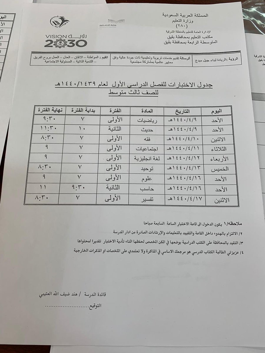 المتوسط جدول اختبارات جدول امتحانات