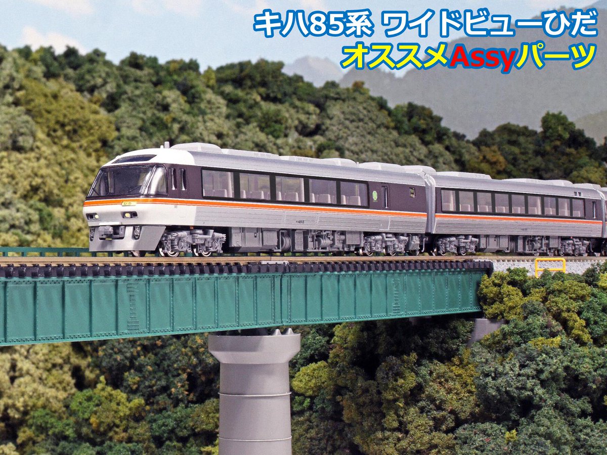 今月発表のポスター掲載「キハ85系ワイドビューひだ・ワイドビュー南紀