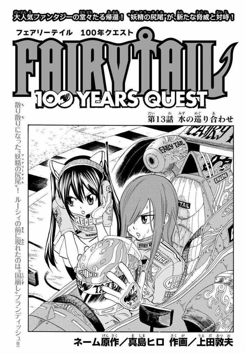 マガジンポケットにて『FAIRY TAIL 100 YEARS QUEST』第13話と先読み第14話更新されております!

元・スプリガン12の1人ブランデイッシュ登場!!
フェアリーテイル反撃の追い風となるか!?

よろしくお願いします!

 #FAIRYTAIL #マガポケ 