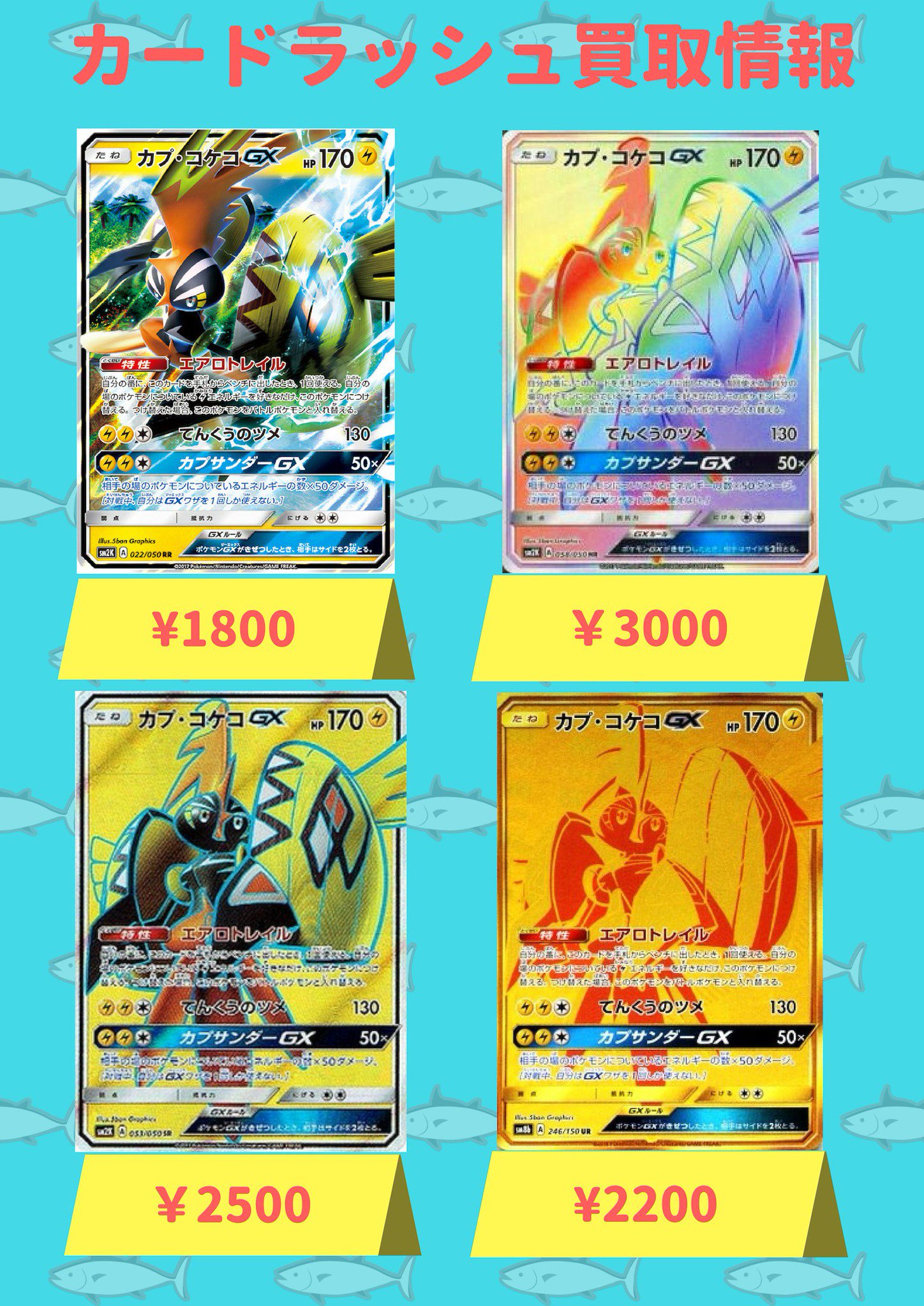 カードラッシュポケモンカード ポケモンカード 緊急高価買取情報 カプ コケコgx Rr 1 800 カプ コケコgx P 2 000 カプ コケコgx Ur 20 カプ コケコgx Hr 3 000 カプ コケコgx Sr 2 500 カプ コケコ 2500 カプ コケコ 150 T Co Uhodpihxhf