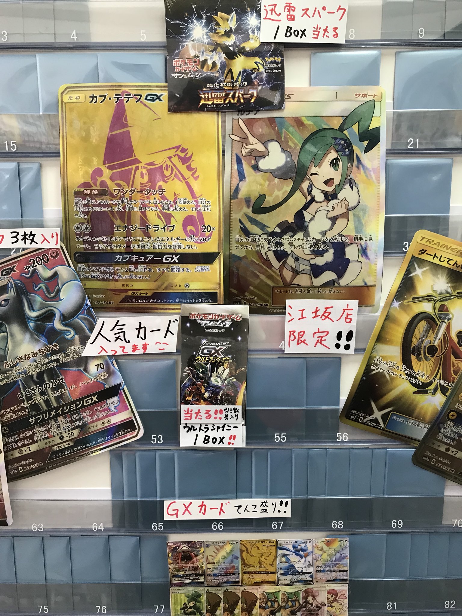 カードボックス江坂店 ポケカ1000円くじ 発売中 ウルトラシャイニーの1ボックスが 当たります さらに 迅雷スパーク 1box ルチアsr カプテテフurも当たりに入ってます ハズレパックでもgxカード3枚確定 1コ 1000円 3枚入り カドボ江坂店で