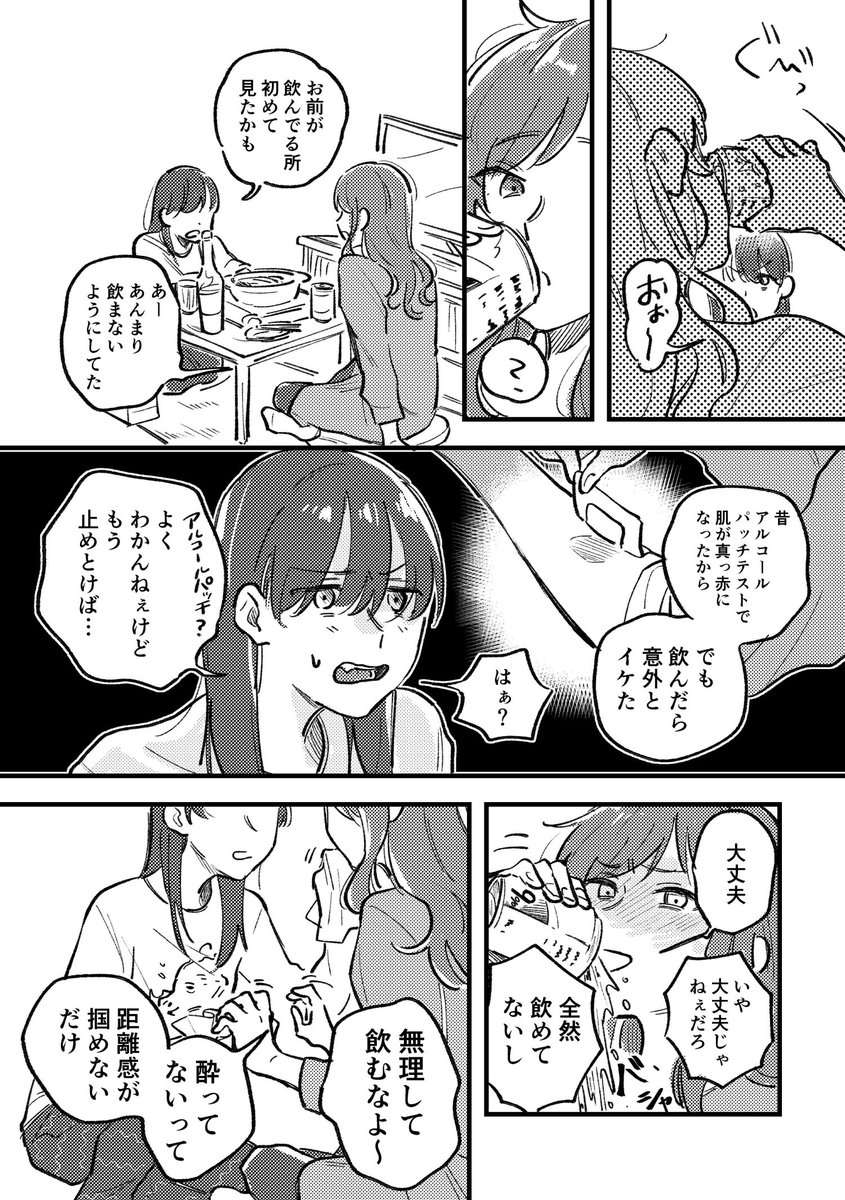 ただお酒を飲んでイイ雰囲気になるだけの漫画 