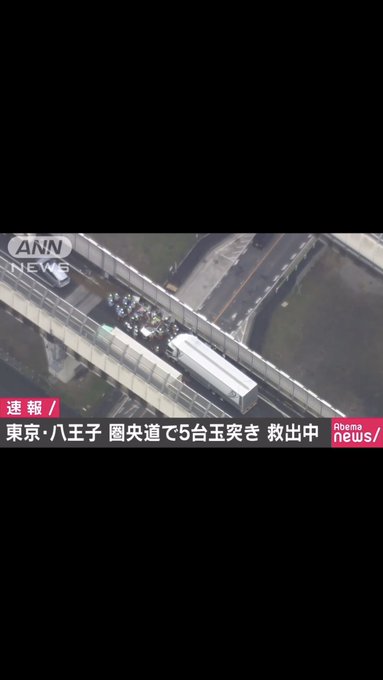 事故 圏央道外回り あきる野周辺で多重事故 車が複数大破している模様 渋滞 まとめダネ 事故 圏央道外回り あきる野周辺で多重事故 車が複数大破している模様 渋滞 まとめダネ