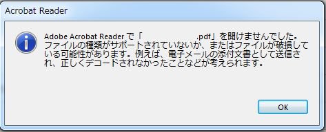 施設からのメールに添付されている Pdfファイルが開けない Android