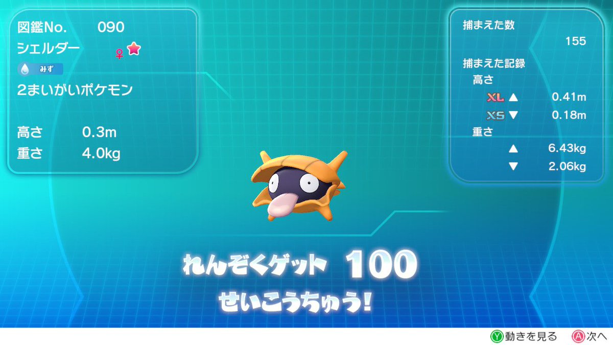 七 雷神 No Twitter 色違いシェルダー100連鎖で出現 コイキング色違い5匹目の遭遇だったけど 昨日シェルダーやるためのポジション付いた瞬間に光ってた クラゲは進化前持ってるからスルー 色違いポケモン ピカブイ Nintendoswitch 七 雷神 No Twitter 色違いシェルダー100連鎖で出現 コイキング色違い5匹目の遭遇だったけど 昨日シェルダーやるためのポジション付いた瞬間に光ってた クラゲは進化前持ってるからスルー 色違いポケモン ピカブイ Nintendoswitch