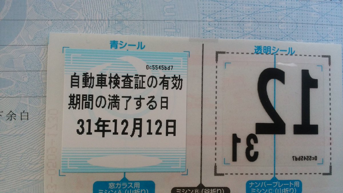 けんにい Ar Twitter 車検合格 車検証とシール交付されました 今回は再々検査まで引っ張りましたが 観測車は以前より調子も良くなりました 私も体調もっと改善せねば 車検 自動車 ユーザー車検 Diy Carmaintenance 自動車点検 ユーザー車検 陸運局