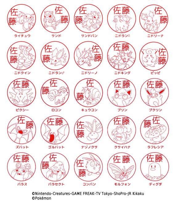 nekozukan5's tweet photo. ポン！と押すと大好きなポケモンに出会える、まったく新しいハンコ「Pokémon PON」。

宅配便の受け取りやサイン代わりはもちろん、銀行登録もOK。

カントー地方の全151匹のポケモンは、こちらのページからどうぞ。

⇒ https://t.co/VEYEoN11NF（楽天）https://t.co/7oceTpANJX（ヤフー）

#ポケモン https://t.co/y6YGfS2q2R