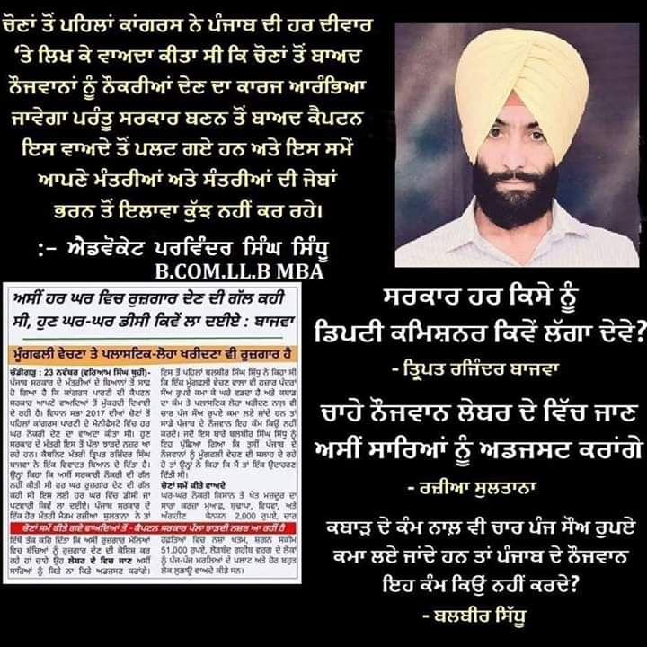 AAP_Parwinder's tweet photo. 1) ਕੈਪਟਨ ਸਰਕਾਰ ਨੇ ਨੌਜਵਾਨਾਂ ਨਾਲ ਕੀਤਾ ਧੋਖਾ,
ਬੇਰੋਜਗਾਰੀ ਦੀ ਮਾਰ ਚੱਲ ਰਹੇ ਨੌਜਵਾਨ ਨੂੰ ਰੋਲਿਆ..
#CaptainSarkarDeoRozgaar https://t.co/bFpM8ZPcqM