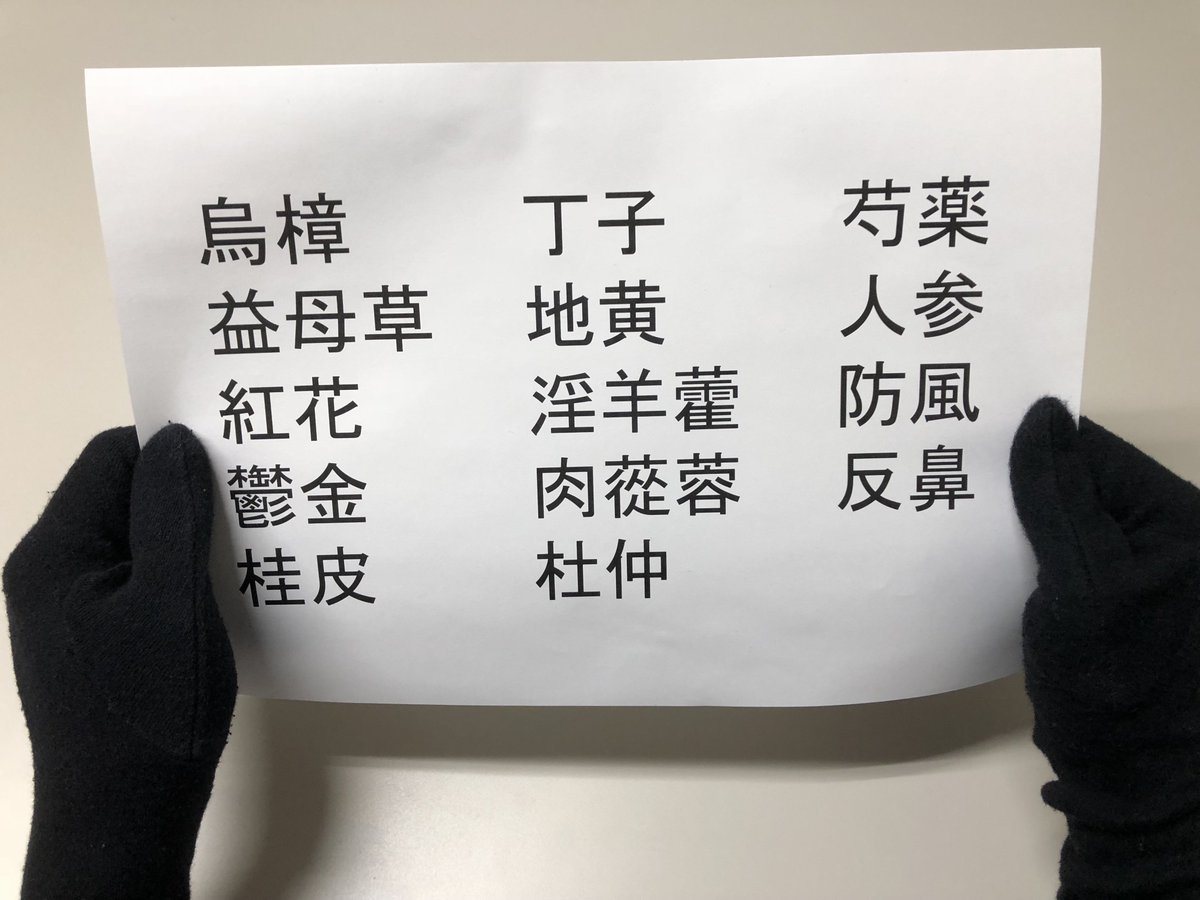 養命酒 ビンくん 今日は 漢字の日 ですね そこで皆さんに漢字読み方て す と これ 養命酒に入っている14種類の生薬なのですが いくつわかりますか ボクはもちろん全部読め ます