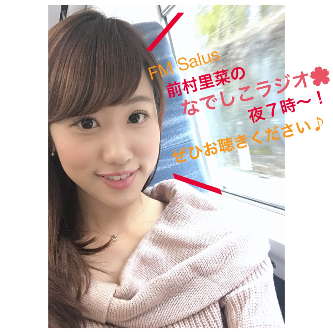 前村里菜 Di Twitter 水曜日です Fm Salus 前村里菜のなでしこラジオ 夜7時から1時間生放送 食に関する話題たっぷりお届けしていきますよ Youtubeのコメント欄から番組にご参加いただけます お待ちしております いざ たまプラーザへ T Co