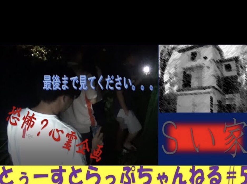 うってぃ Tostrap Twitterren 閲覧注意 群馬県白い家に行ってみた 心霊スポットシリーズ第1弾 5 T Co Vtgzwr628v Youtubeより 今ゾゾゾ様のお陰で 再生されています 群馬県 白い家 心霊スポット 心霊写真 フロントガラスに手形 T