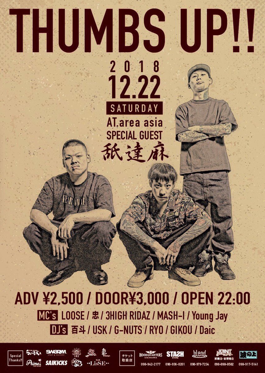 舐達麻 B1特大ポスター Northern blue 1.0.4 レア舐達麻NORTHERN BLUE