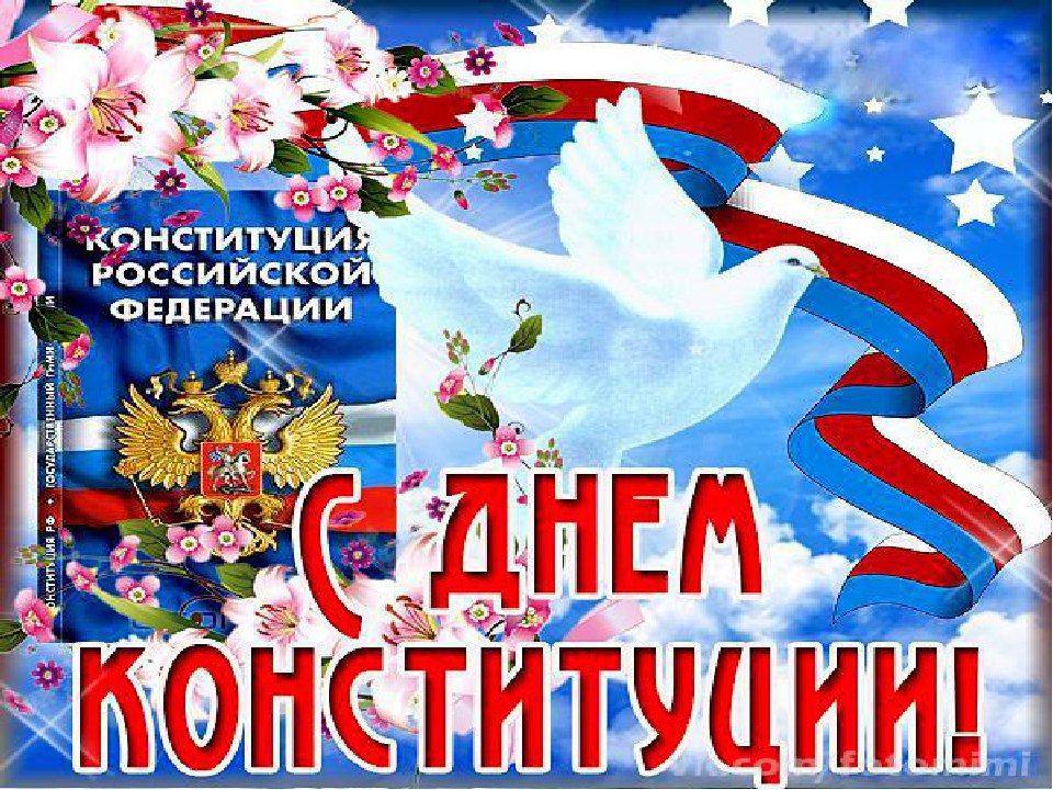 Фото день конституции российской федерации, пиццы