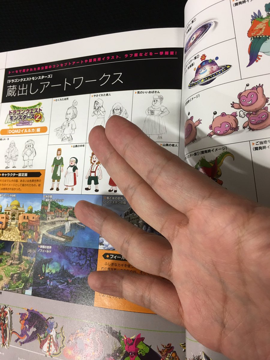 藤本則義 明日12 13発売のドラゴンクエストモンスターズ周年記念本 モンスターマスターメモリーズ をいただきました モンスターズ ファンは是非 思い出がたくさん蘇ってきますね ๑ ᴗ モンスターズ Dqm 藤本則義 明日12 13発売のドラゴンクエストモンスターズ周年記念本 モンスターマスターメモリーズ をいただきました モンスターズ ファンは是非 思い出がたくさん蘇ってきますね ๑ ᴗ モンスターズ Dqm