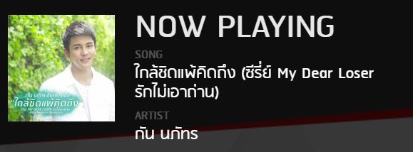 AnNcOnOmIsT's tweet photo. 😎✨14.15 น. now playing ใกล้ชิดแพ้คิดถึง #gunnapat #virginhitz https://t.co/r4DPpzqJr2