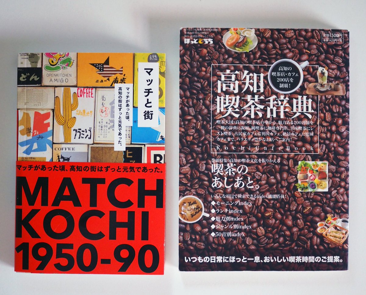 マッチと街