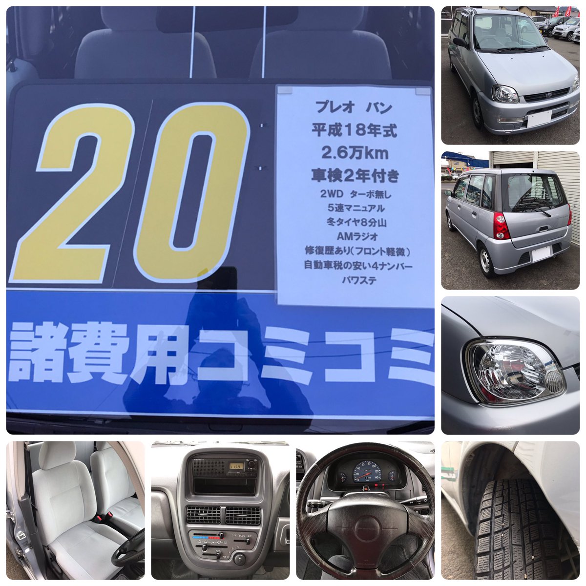 コスパオート プレオ バン 諸費用コミコミ万円 車検2年付 18年式 2 6万km 5速マニュアル 冬タイヤ8分山 4ナンバー 詳細はこちら T Co Ion1pdqeac 紹介文に在庫車輌一覧のリンクがありますので是非ご覧ください 福島 福島県 福島市 激安