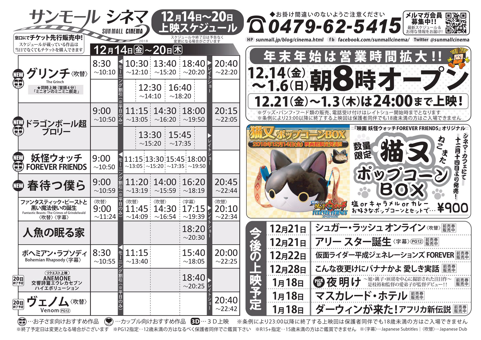 Uzivatel サンモールシネマ 行けたら行く Na Twitteru 新作情報 12 14 金 12 木 までの 上映スケジュール決定です 12 14 金 より 映画ドラゴンボール超 ブロリー ドラゴンボール超 ブロリー 映画 妖怪ウォッチ Forever Friends 映画