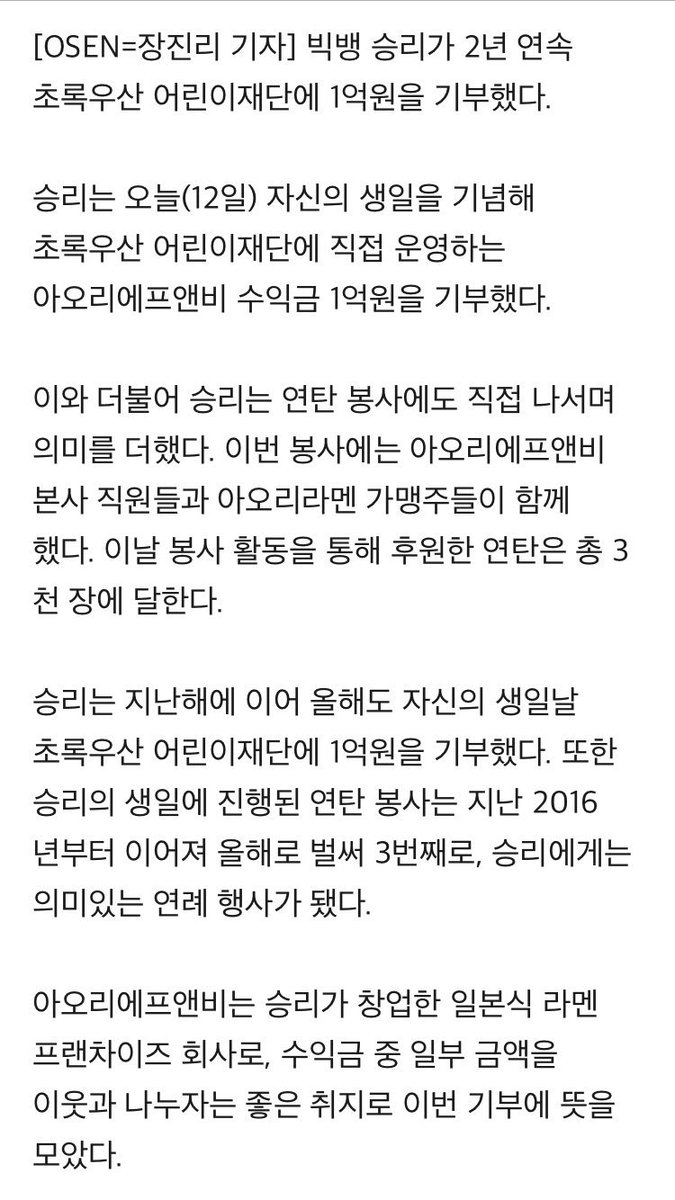 BB_side's tweet photo. #빅뱅 #승리, 생일 맞아 초록우산 어린이재단에 1억 기부…2년 연속 

꾸준한 선행활동 진짜 멋있다ㅠ.ㅠ
의미있는 날 의미있는 봉사🐼✨🐼✨

#BIGBANG #SEUNGRI #VI #이승현 
https://t.co/CIibOXrwGd https://t.co/xB7cd1p1n9