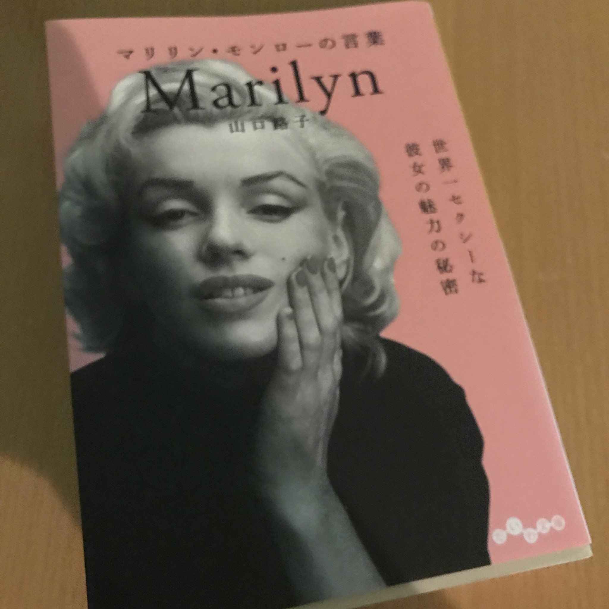 マリリンモンローの言葉 Twitter Search Twitter