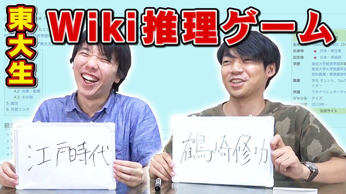 Quizknock クイズノック On Twitter 新着動画 都市伝説 Wikiは6クリックでどんなページにもいけるらしい 東大生が頭脳検証 Wikipediaのどんな記事からどんな記事へでも6回リンクを押せばたどり着くらしい 果たして本当なのか東大生が頭脳ゲームで検証