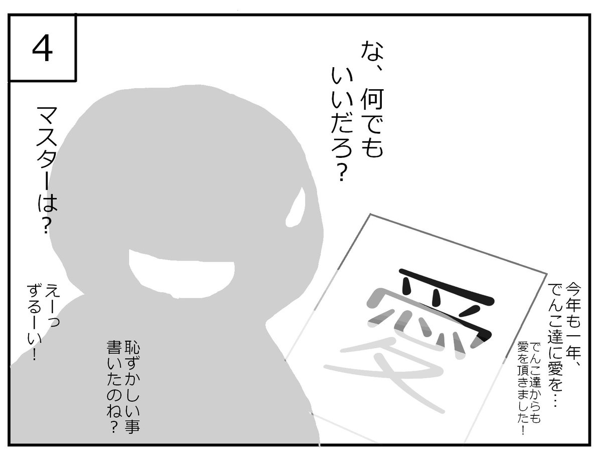 めん 愛知の良心 على تويتر 13番線 今年の漢字一文字 るるるりりお 駅メモ4コマ