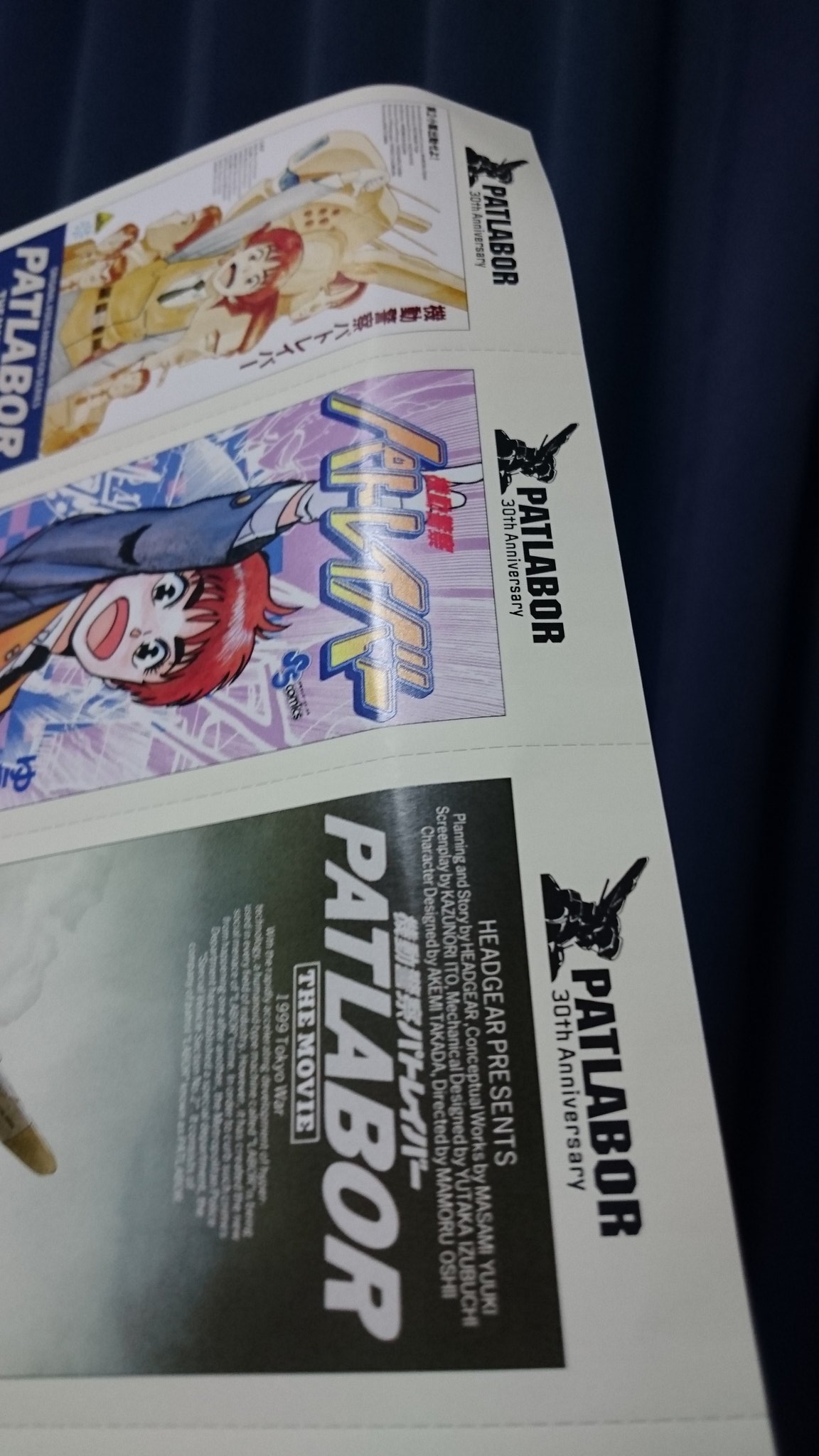 ばに 快復途上 機動警察パトレイバー３０周年展のチケットが届きました ご丁寧にも 折り目正しく郵便受けに突っ込まれてましたわ D 3 クリックポスト 日本郵便 頭は帽子を乗せる台じゃない パトレイバー30周年 ジェンコ T Co