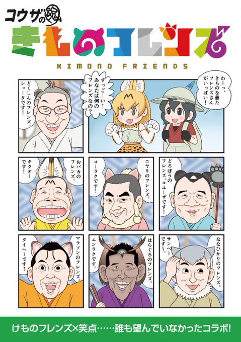 笑点×けものフレンズ=きものフレンズ#けものフレンズ 