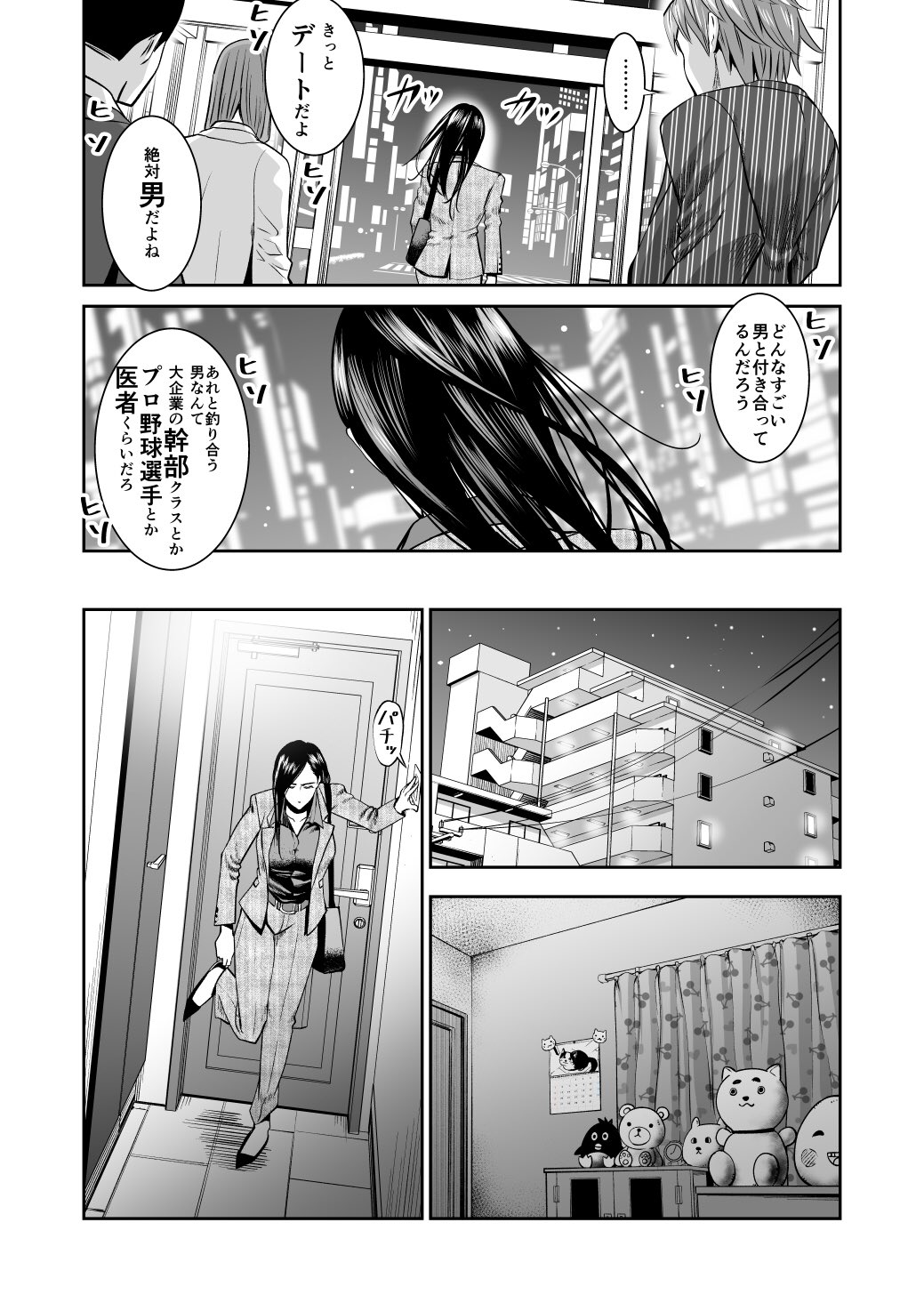 ムラタコウジ 高嶺のハナさん 2 3
