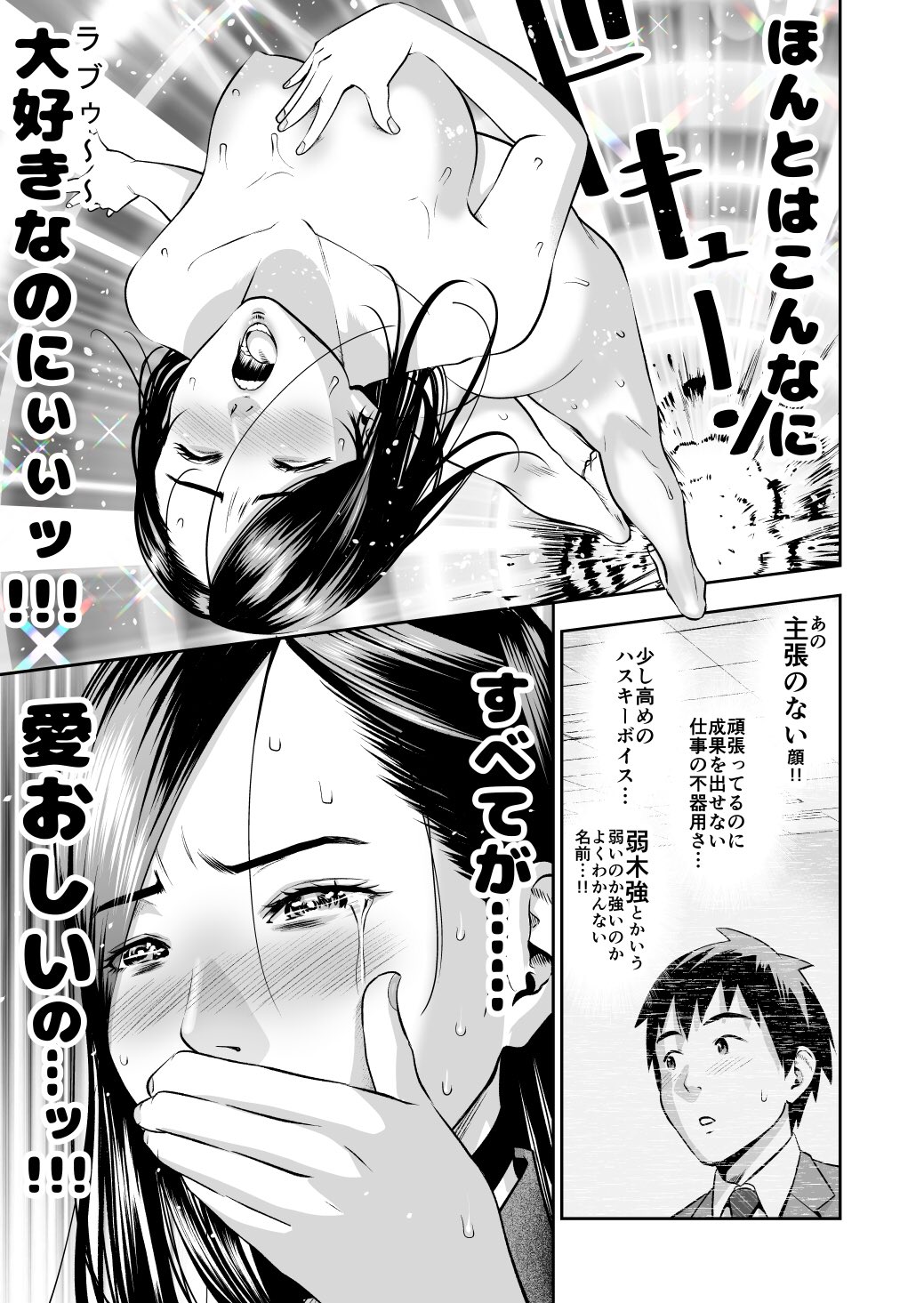 ムラタコウジ 高嶺のハナさん 2 3