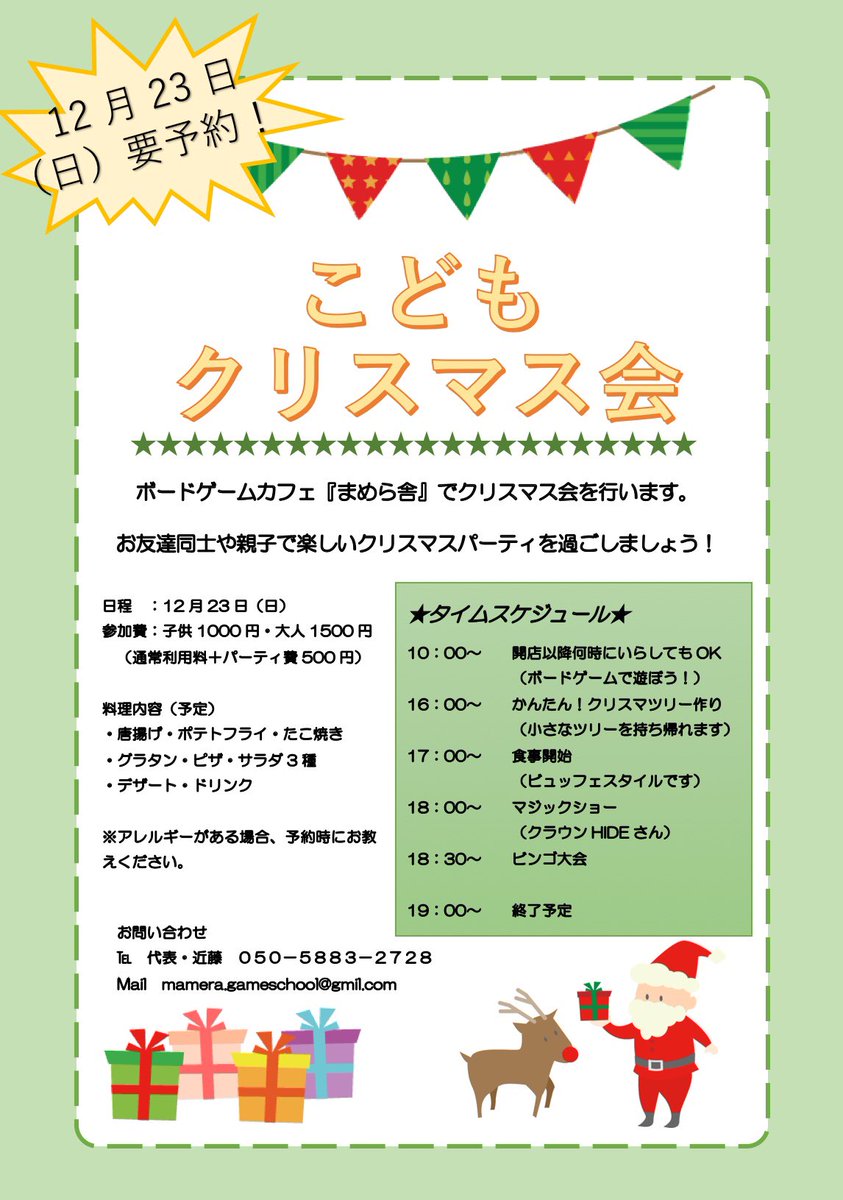 古民家巣立ち まめら舎 Twitterren こんばんわ クリスマス会を行います 子供達が主役ですが大人の方も大歓迎です なんと手品師の方を紹介して頂いてマジックショー付きのパーティに 食べ物の量の問題で要予約となってます 日までにご連絡ください