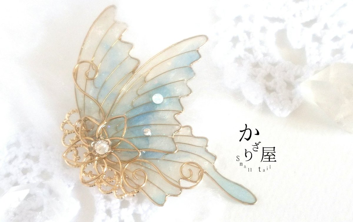 Smalltail 幻想アクセサリー屋 Auf Twitter 雪の蝶ブローチ 横向き蝶も作りました 最近横向き蝶作るのが好きです 笑