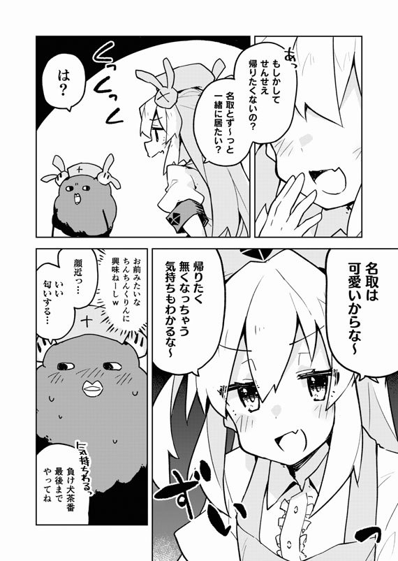 名取さなの漫画 ② 