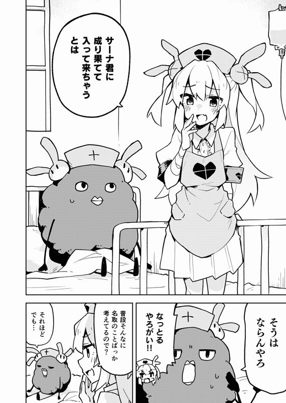 名取さなの漫画 ① 