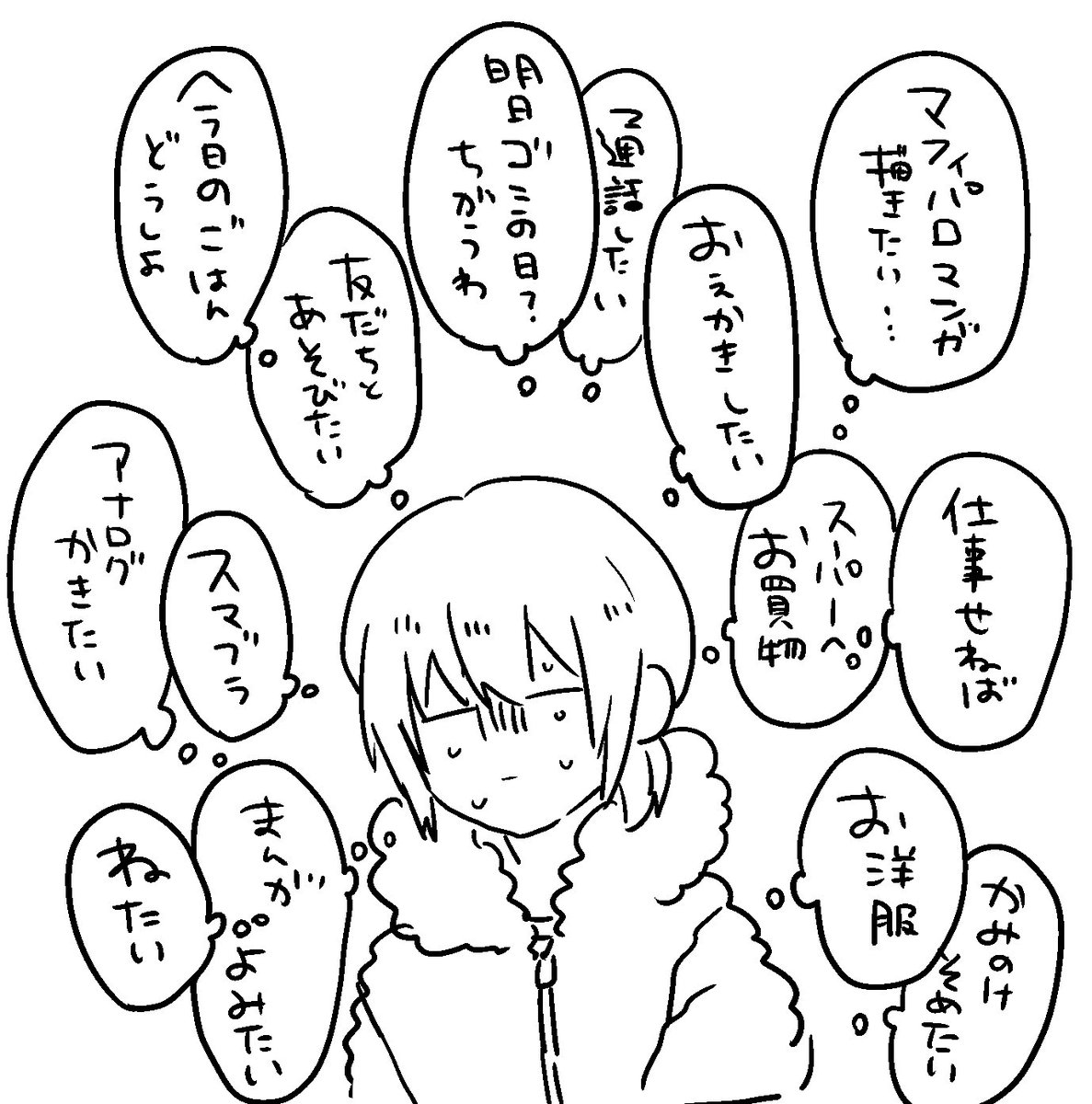 やることとやりたいことが多すぎてもやもやしつつ何もしないきもち 