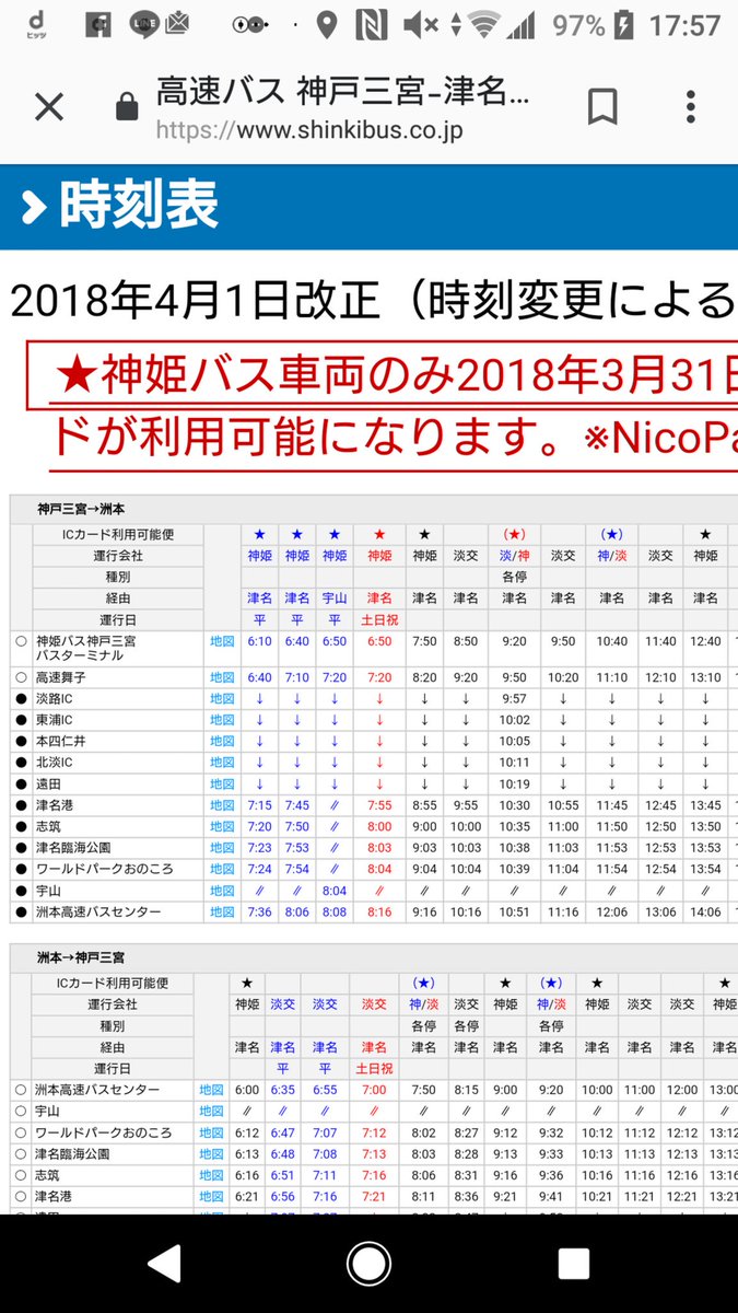 シルｍｅｔａｌ On Twitter 始発で到着先を 神戸空港か伊丹空港かで 若干三宮駅に到着するの変わってくるのでどちらにしようかなぁ 開演には間に合いそうだけど 藤岡幹大 Mlg119