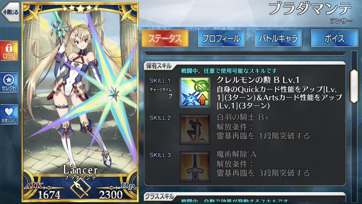 Fgo ブラダマンテnp付与どんぐらい 強いの みんなの反応まとめ