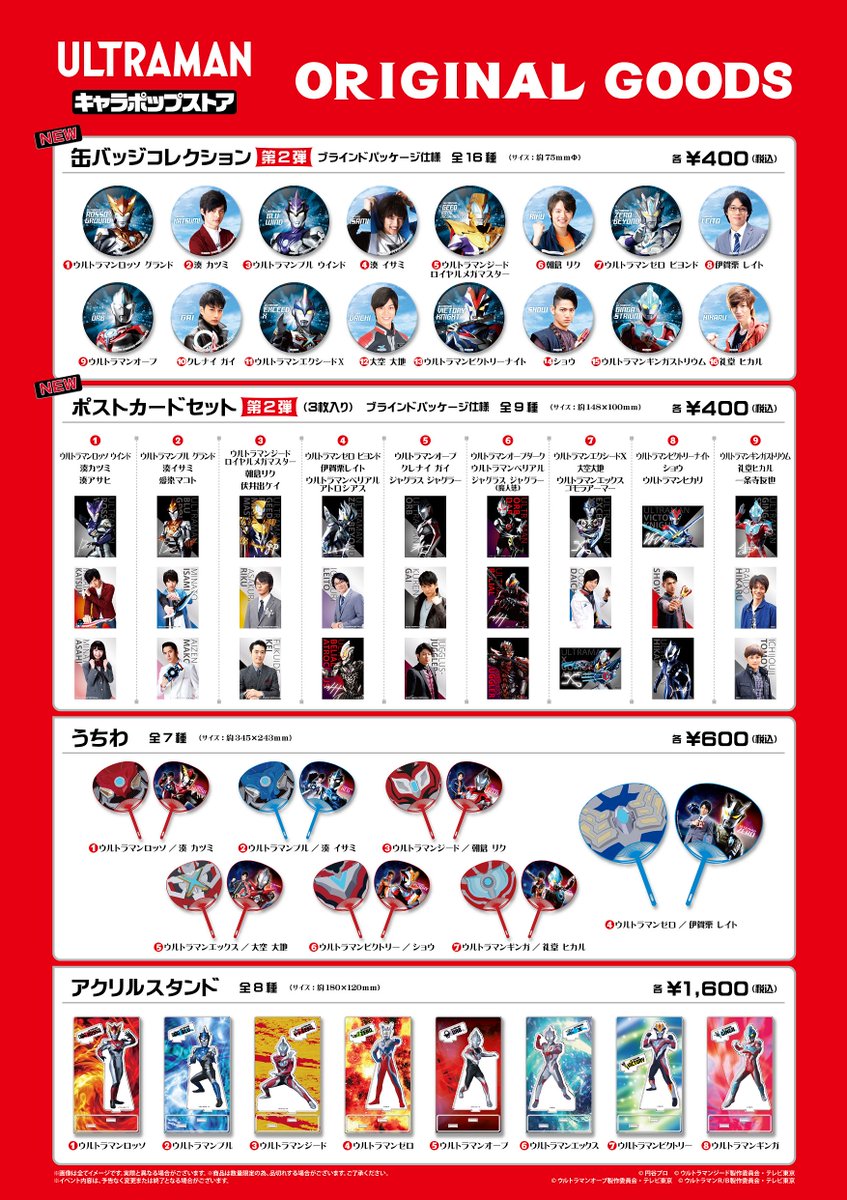 SALE/84%OFF】 ウルトラマンシリーズ POP-UP SHOP 非売品ポストカード