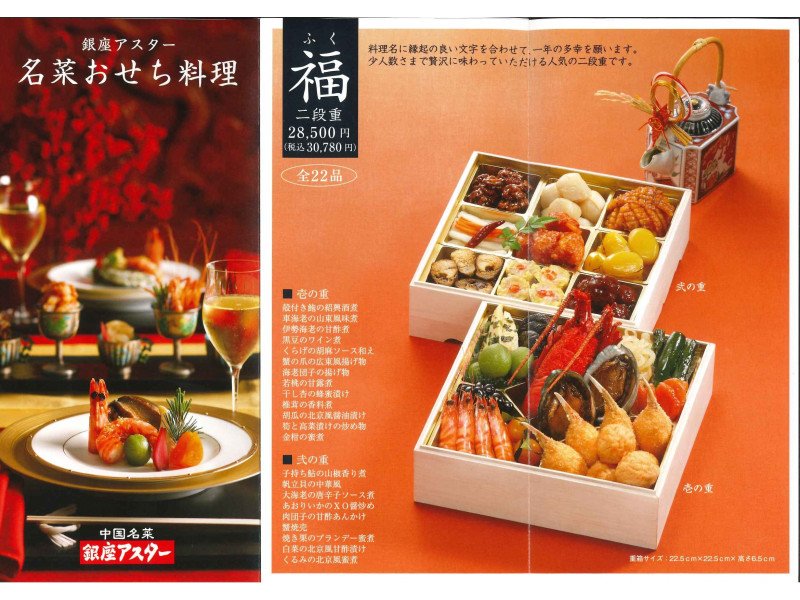 グランデュオ蒲田 西館 7f 銀座アスター蒲田賓館 19 アスターのおせち ご予約承り中 T Co Dij3vmng6u