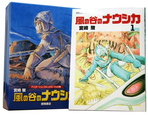 風の谷のナウシカ 全7巻 箱入りセット「トルメキア戦役バージョン