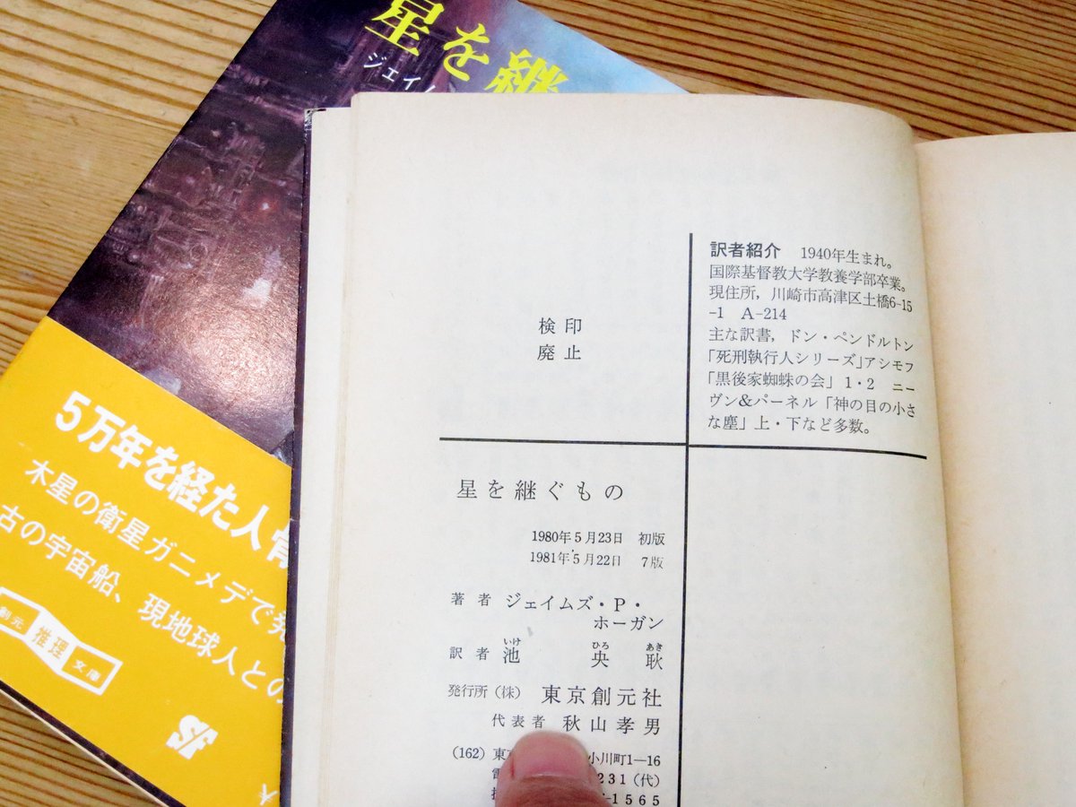 祝 100刷 あなたの 星を継ぐもの は何刷 星を継ぐもの みんなで100刷いけるかな Togetter