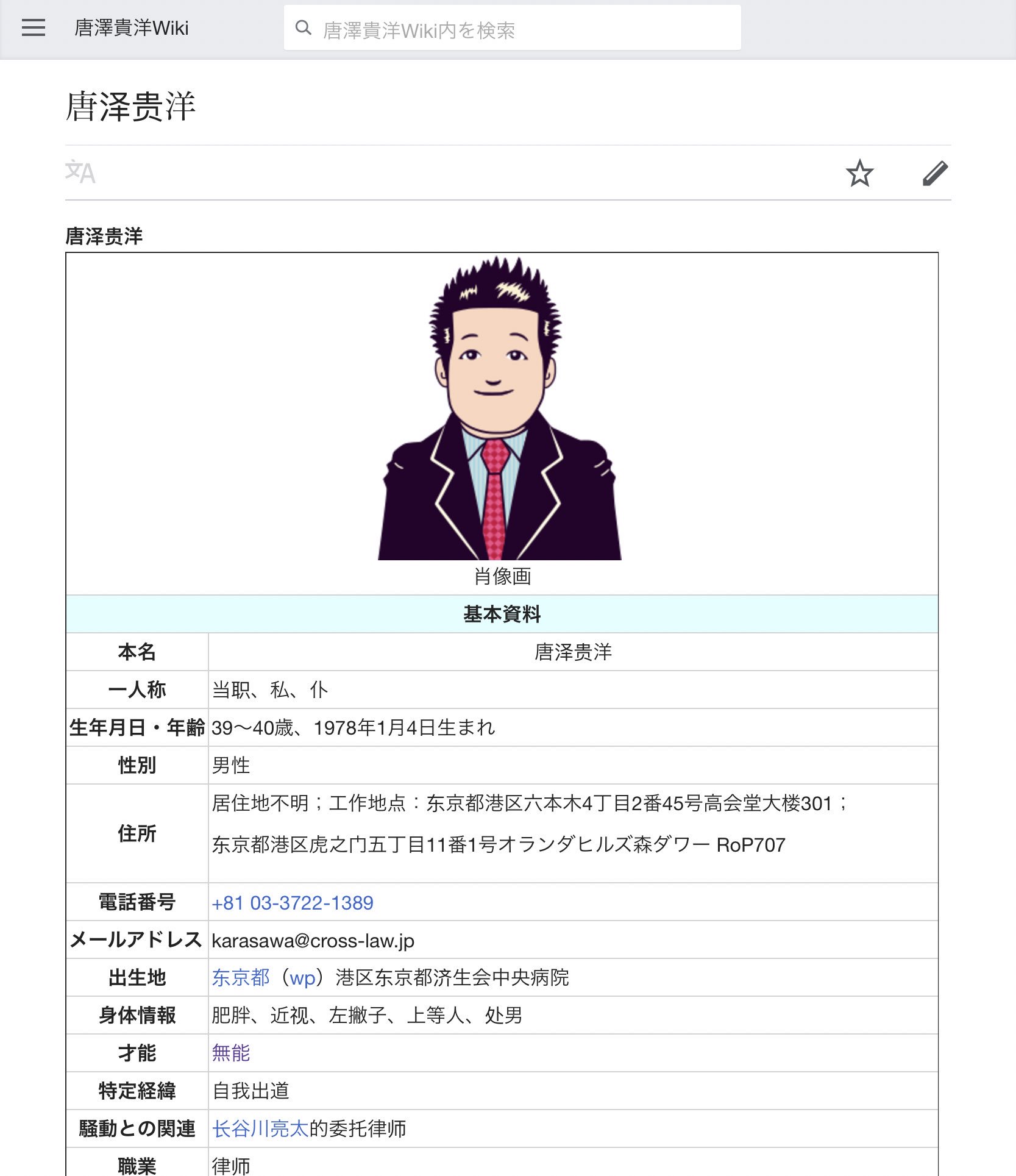 唐澤貴洋wiki