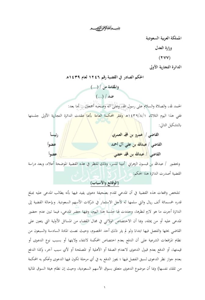 المحامي عبدالله العبود ابو عز ام Sur Twitter لماذا صرفت المحكمة النظر في هذه القضية بعدم الاختصاص الولائي وفي قضية مماثلة لها في التغريدة اللاحقة تم الحكم فيها بين الخصمين هل التكييف