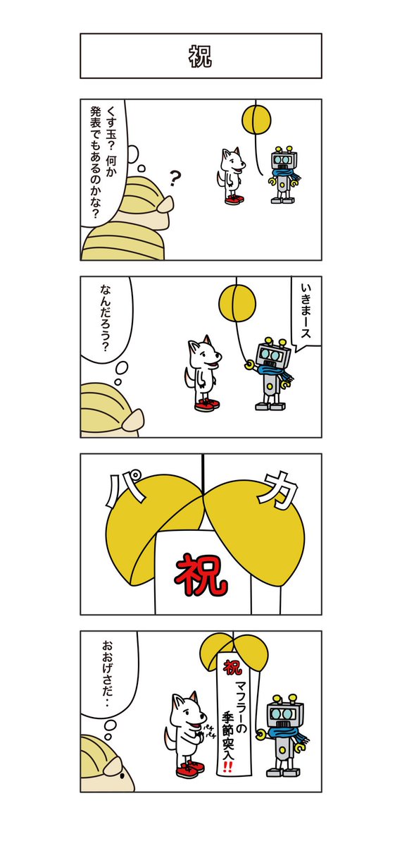 動物画像無料 ベスト50 面白い シュール 4 コマ 漫画