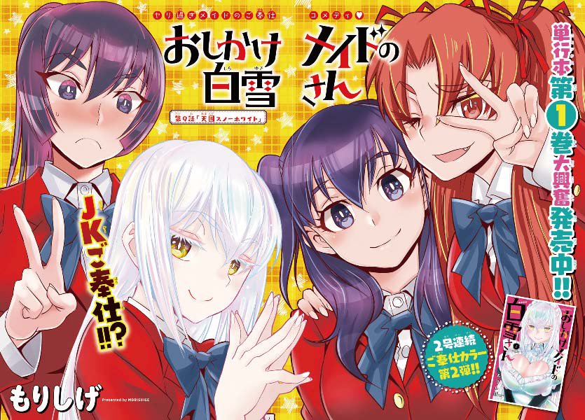 単行本1巻発売記念！！2号連続ご奉仕カラー第2弾！！『おしかけ 