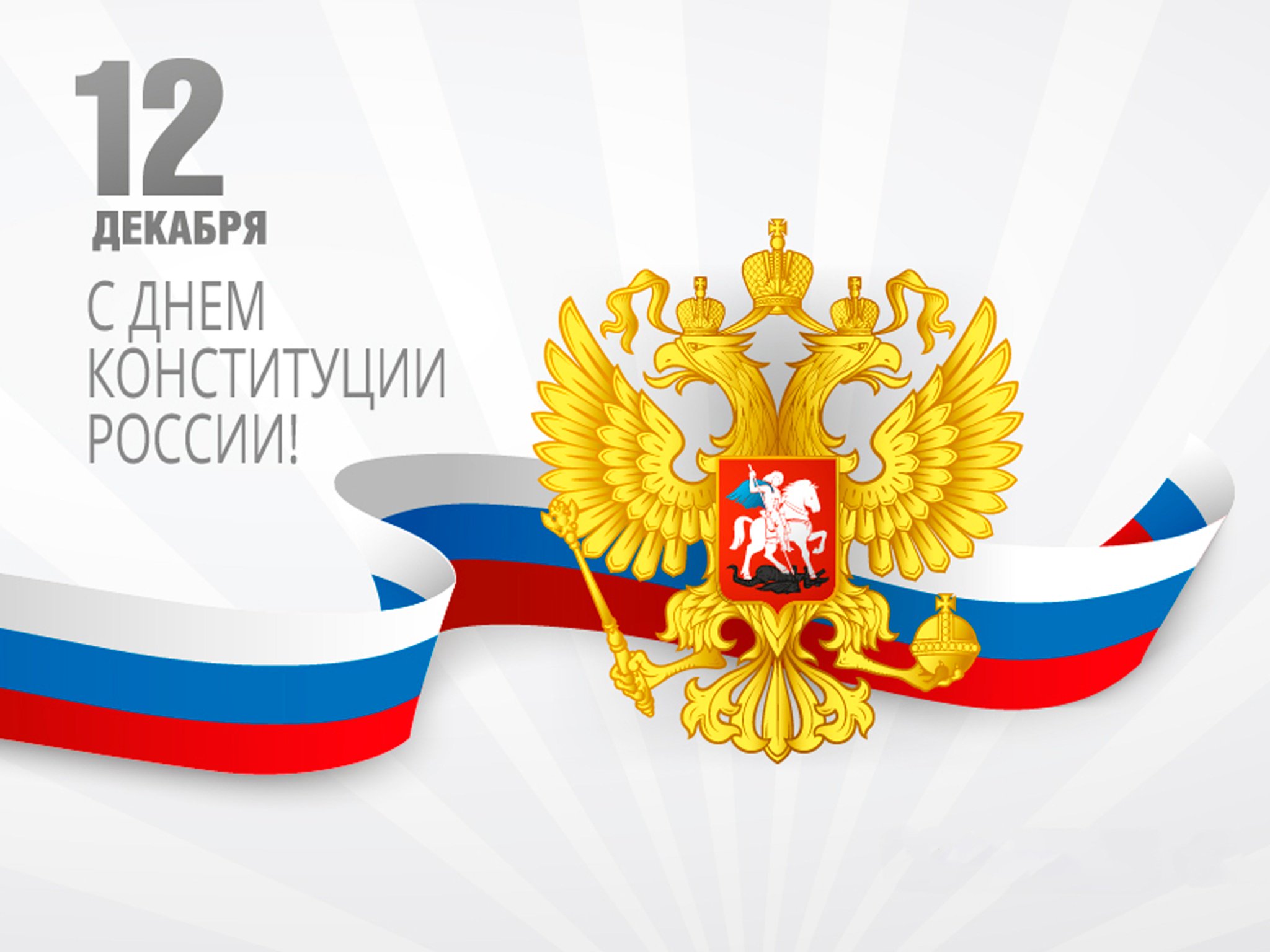 Букеты картинки, открытка с днем конституции россии 25 лет
