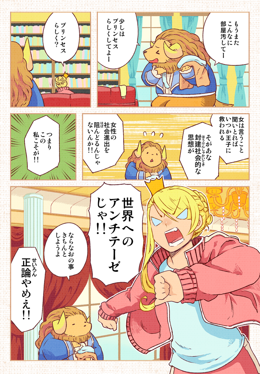 イチャラブ描きたくて
「ジャ女と野獣」の語感から作りました！

もう少し作ってあるんじゃぞ
 