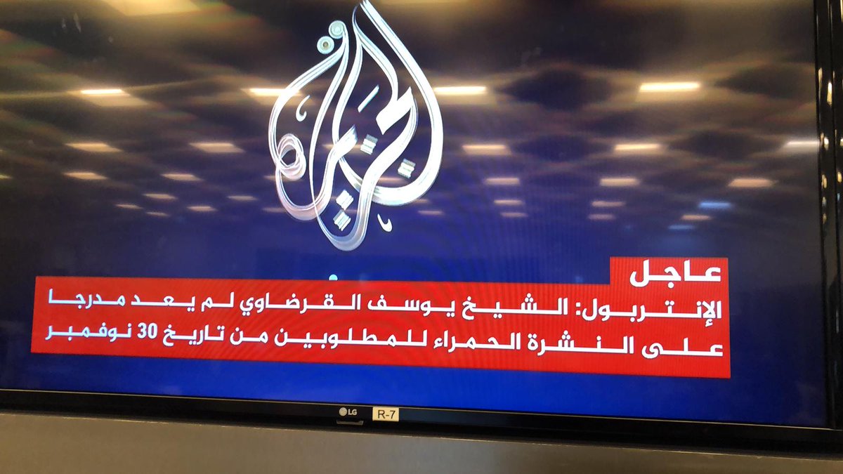 LobsduQatar's tweet photo. Interpol annonce que le cheikh Youssef Al-Qaradawi ne fait plus partie de la liste rouge des personnalités recherchées. Dans sa décision, l'instance ajoute que la justice égyptienne, qui avait inculpé l'ouléma, ne fais pas preuve de transparence &amp; d'impartialité ds ses décisions. https://t.co/PvUUWqN3gq