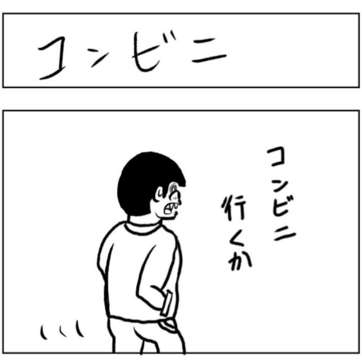 #4コマ漫画
#4コマ漫画
#漫画家
#レトロ
#シュール
#漫画好きと繋がりたい
#コボちゃん
#ギャグ漫画
#4コマ
#イラスト
#絵描きさんとつながりたい 